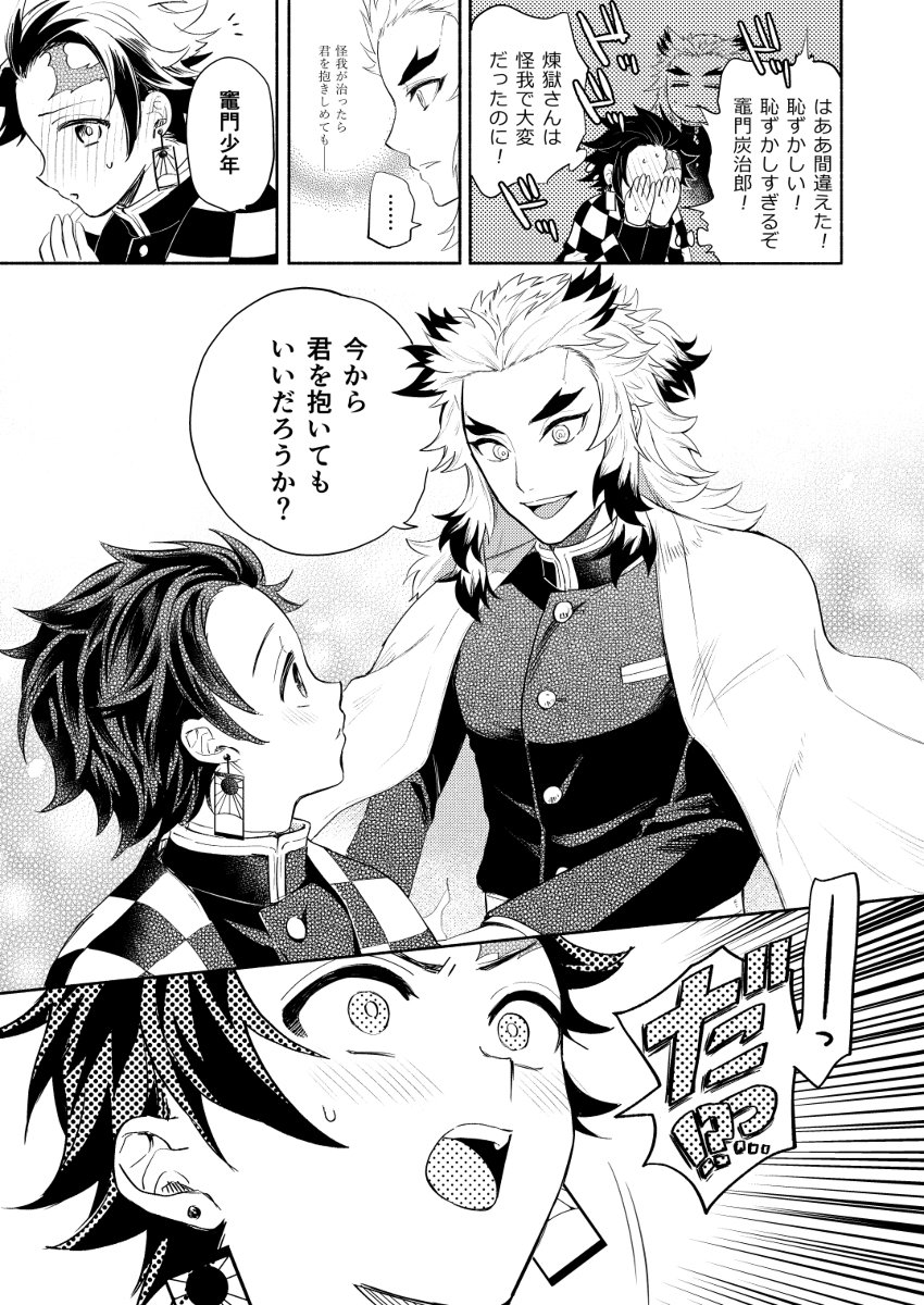 [Umeda-ku (Umeda)] Sono Te de Ippai Dakishimete – Kimetsu no Yaiba dj [JP] — 005