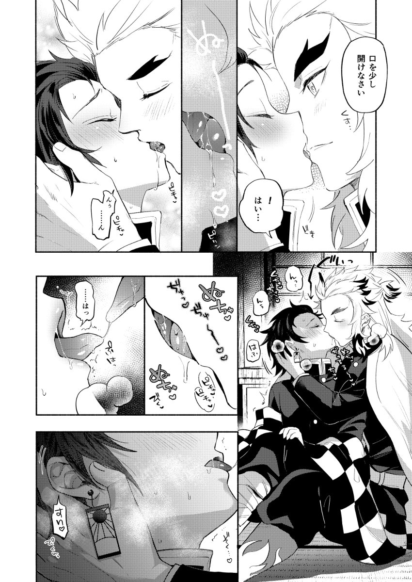 [Umeda-ku (Umeda)] Sono Te de Ippai Dakishimete – Kimetsu no Yaiba dj [JP] — 009