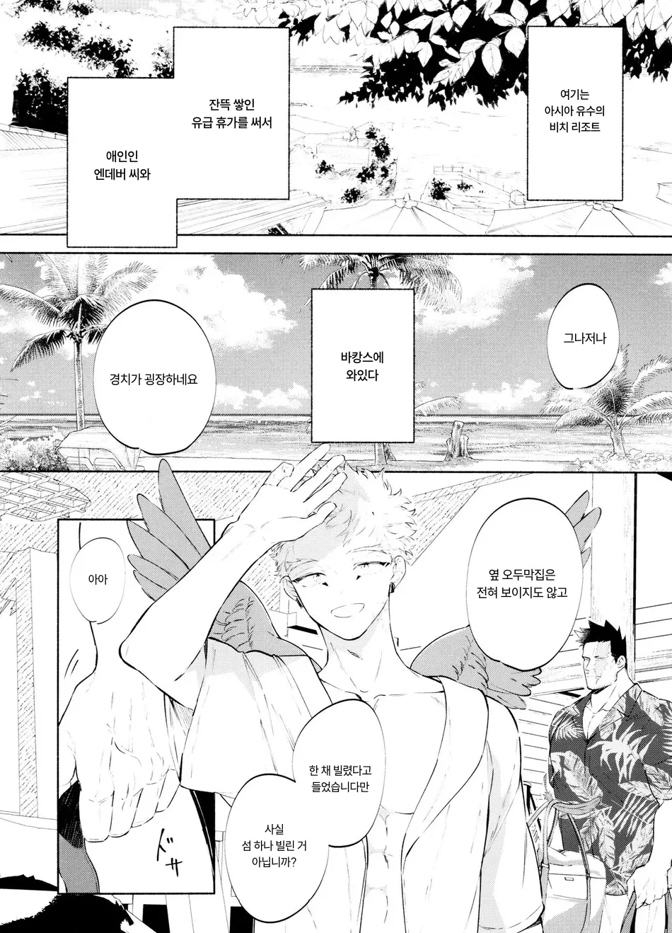 [LAND. (sio)] SUMMER VACATION – Boku no Hero Academia dj [Kr] — 005