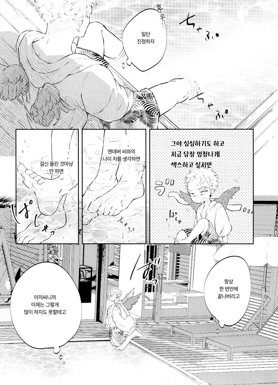 [LAND. (sio)] SUMMER VACATION – Boku no Hero Academia dj [Kr] — 008
