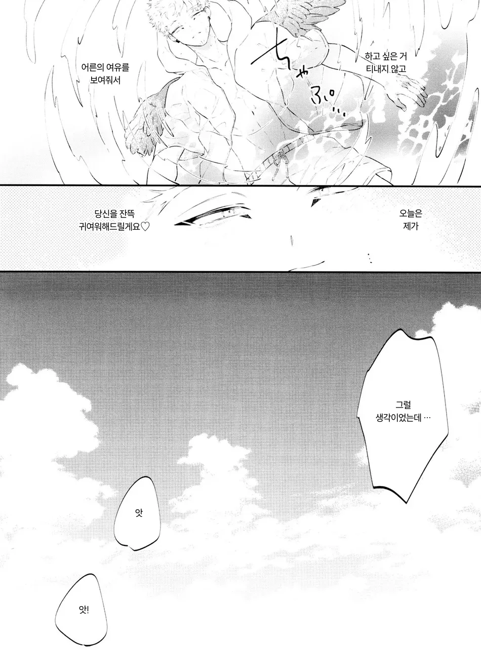 [LAND. (sio)] SUMMER VACATION – Boku no Hero Academia dj [Kr] — 009