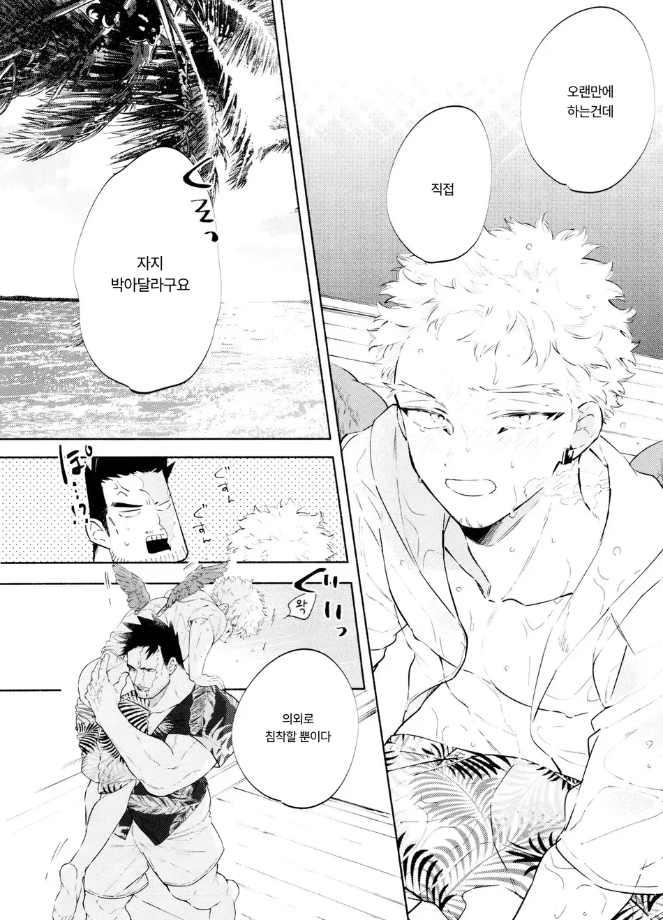 [LAND. (sio)] SUMMER VACATION – Boku no Hero Academia dj [Kr] — 013