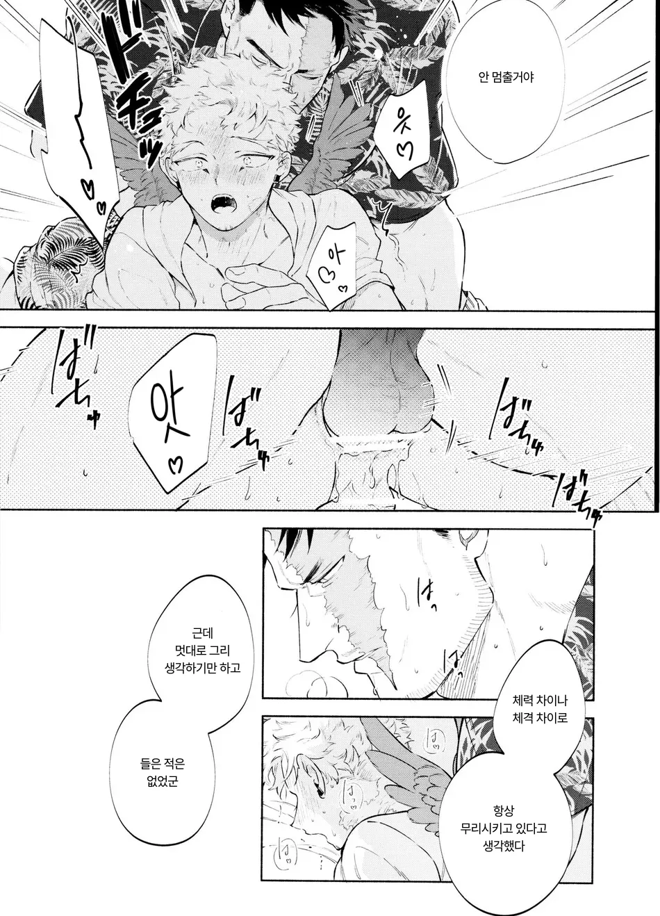 [LAND. (sio)] SUMMER VACATION – Boku no Hero Academia dj [Kr] — 018