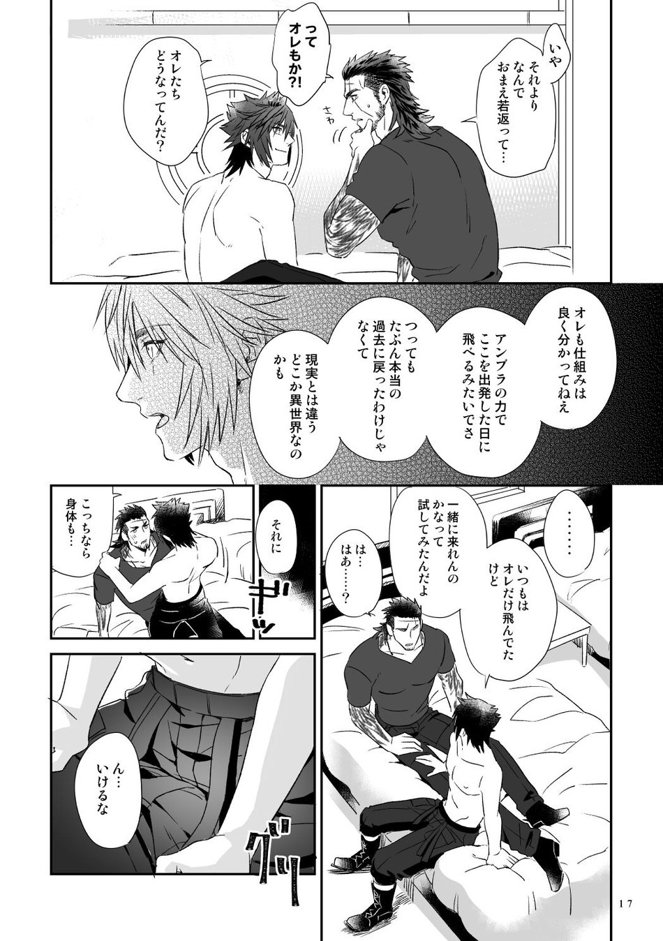[0721 (1582)] Bright Road – Final Fantasy XV dj [JP] — 015