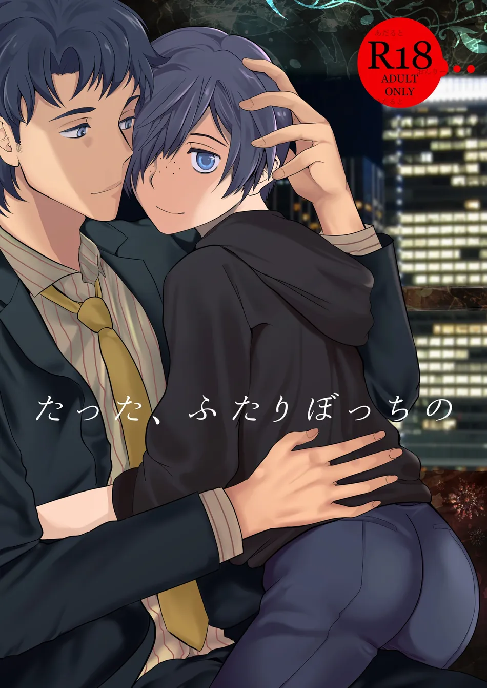 [TANTAN (Tannu)] Tatta, Futari Bocchi no – Sarazanmai dj [Eng] — 001