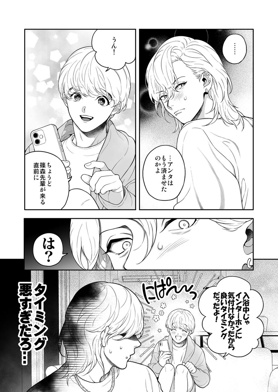 [Eden no Ringo (Nakajou Akira)] Yakimochi Kareshi ni Idakareru Yoru wa [JP] — 011