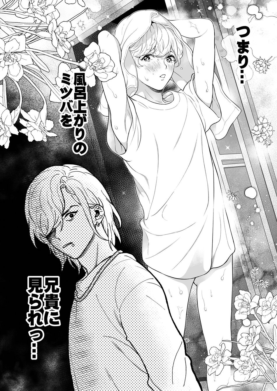 [Eden no Ringo (Nakajou Akira)] Yakimochi Kareshi ni Idakareru Yoru wa [JP] — 012
