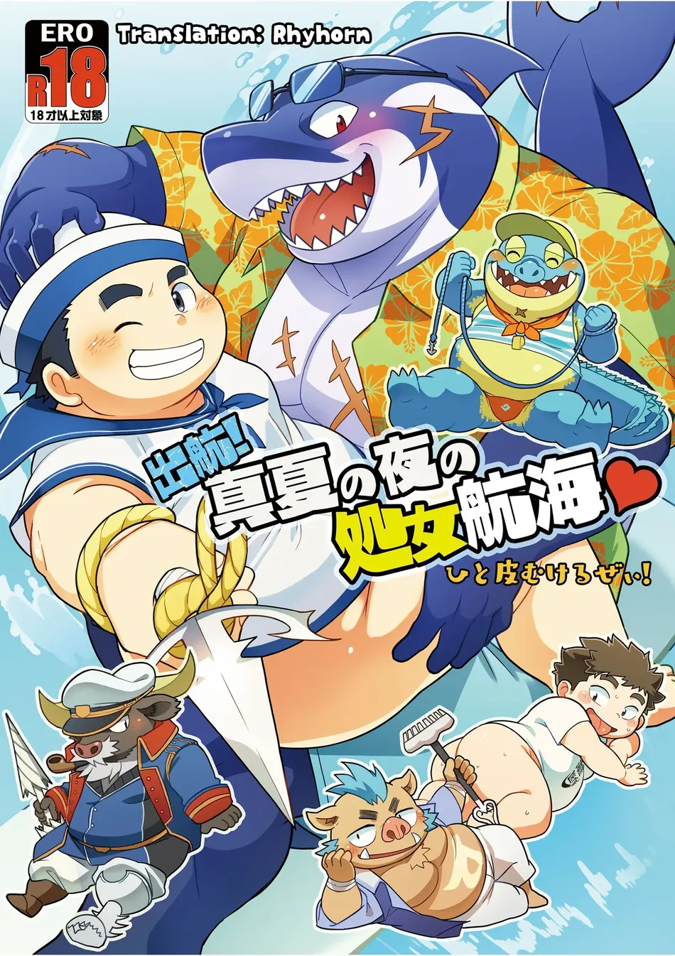 [Natsutama (Daichi Kouta)] Set Sail! Midsummer Night’s Maiden Voyage [Eng] — 001
