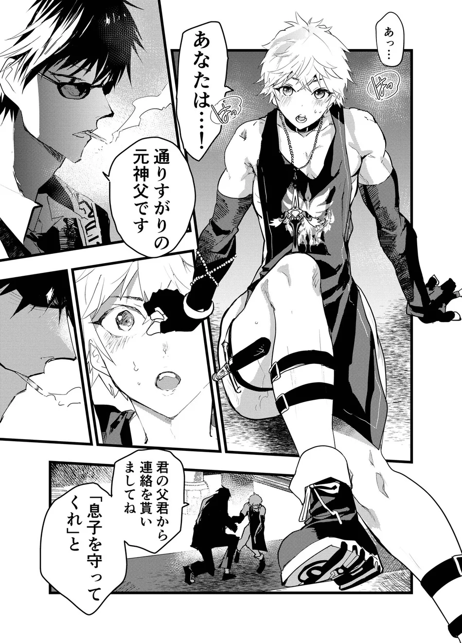 [AOQLO (orukoa)] Minarai Futsumashi no Mesu Ochi Exorcism [JP] — 018