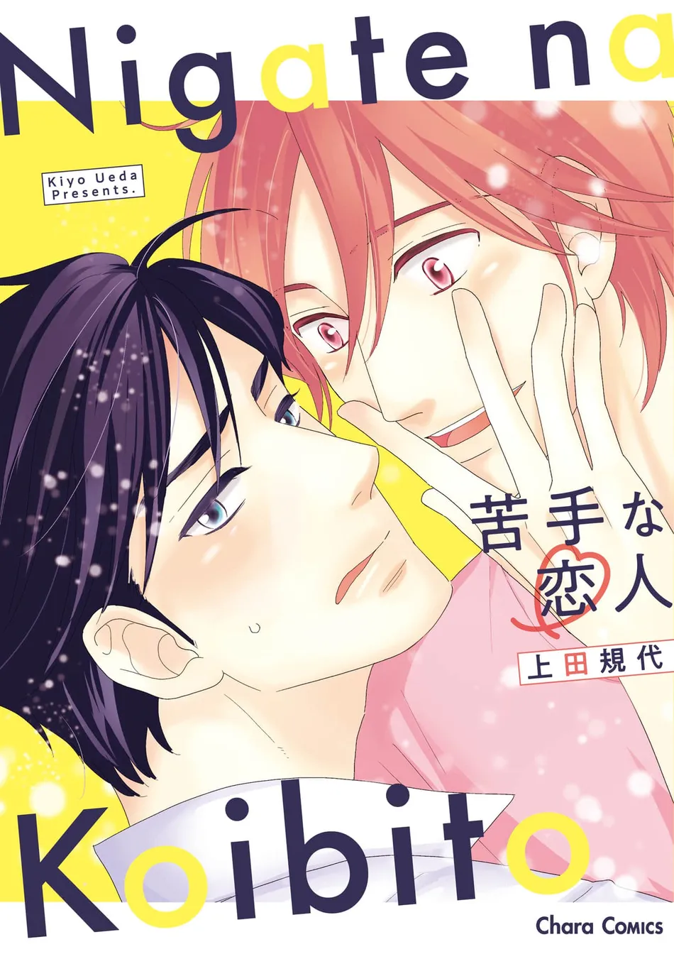 [UEDA Kiyo] Nigate na Koibito [Eng] (update c.3) — 001