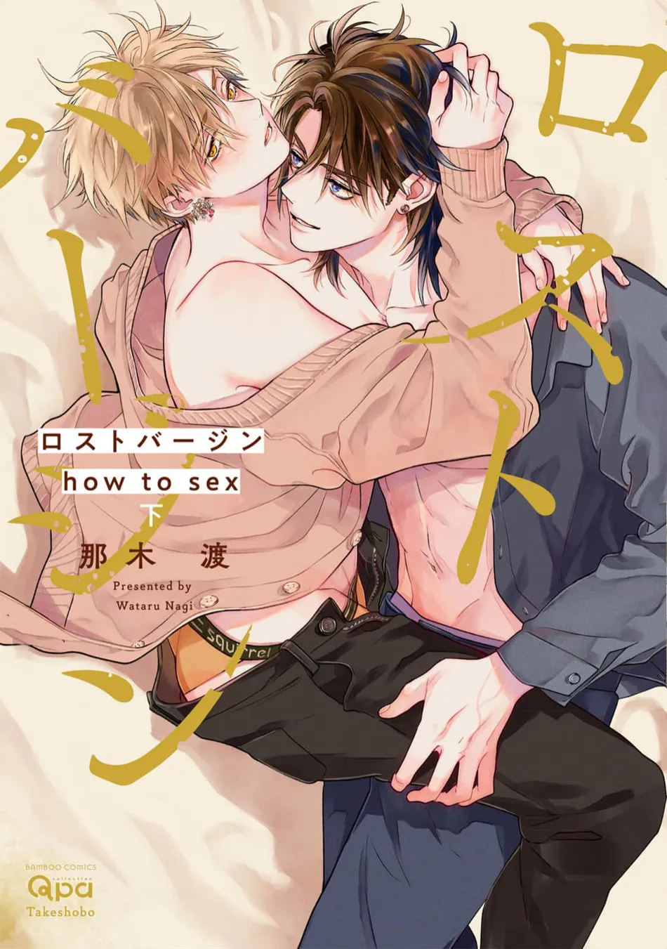 [NAGI Wataru] Lost Virgin 2 – How to Sex Vol.02 [JP] — 001