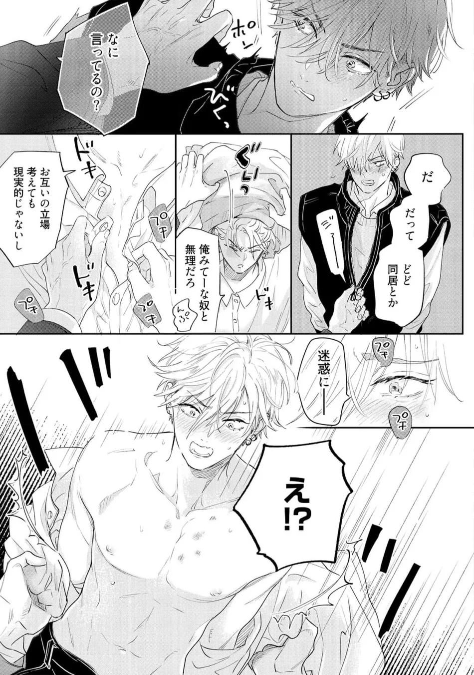 [NAGI Wataru] Lost Virgin 2 – How to Sex Vol.02 [JP] — 015
