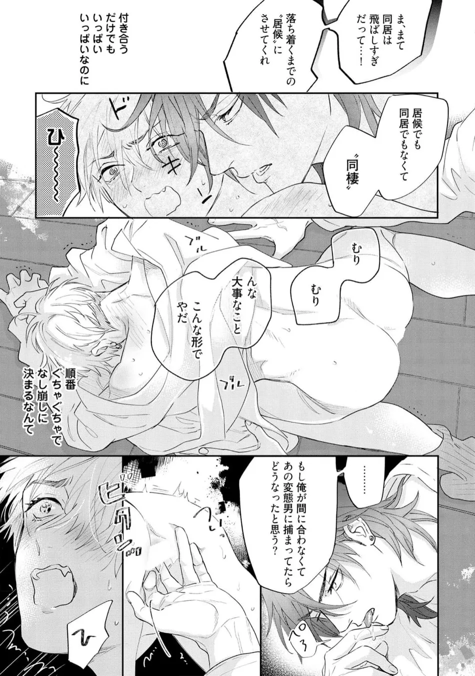 [NAGI Wataru] Lost Virgin 2 – How to Sex Vol.02 [JP] — 017
