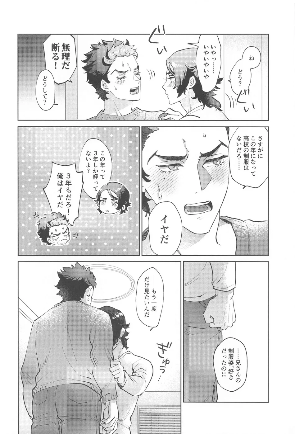 [7mm (Shichimi)] Onegai, Nii-san! [JP] — 005