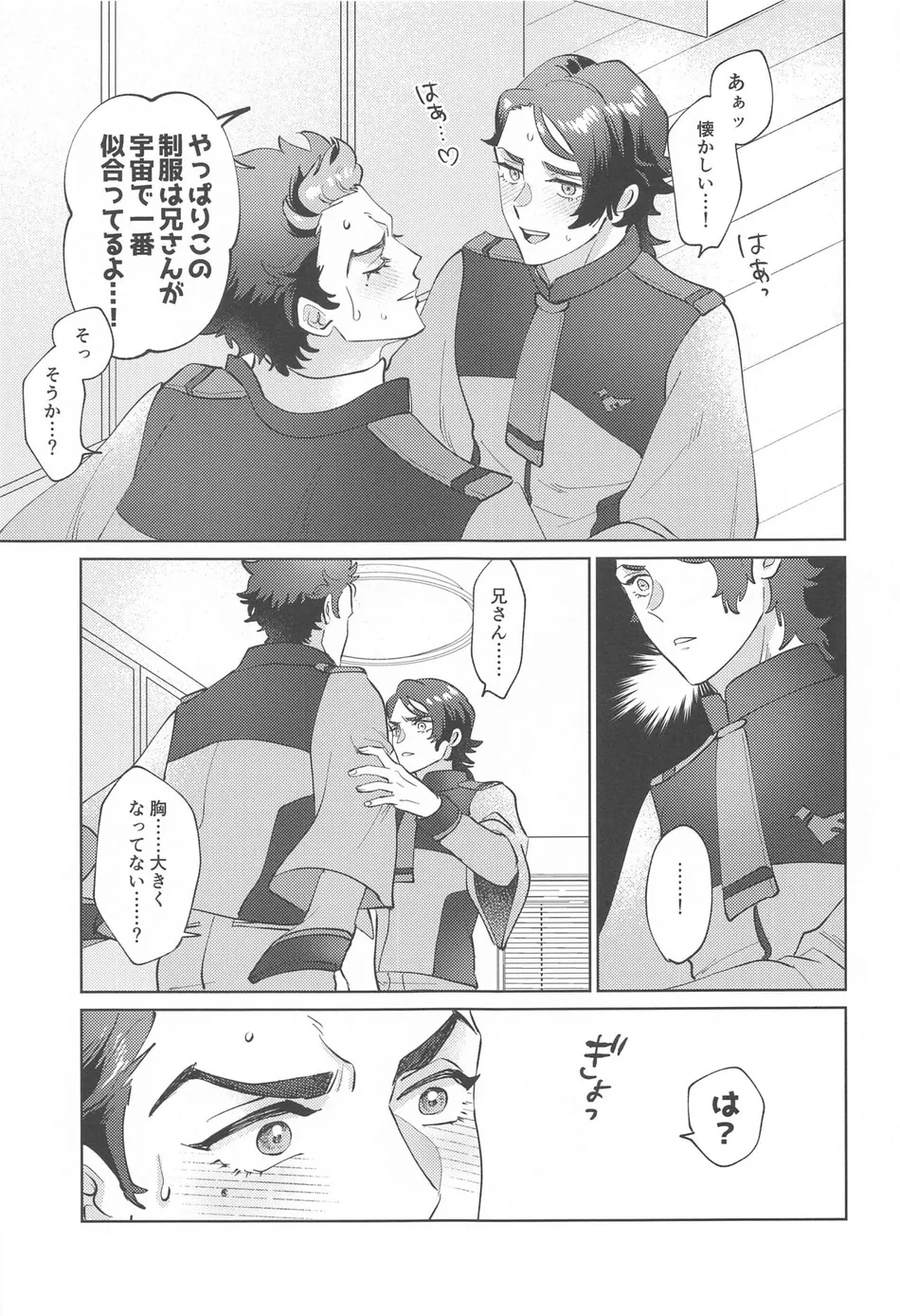 [7mm (Shichimi)] Onegai, Nii-san! [JP] — 008