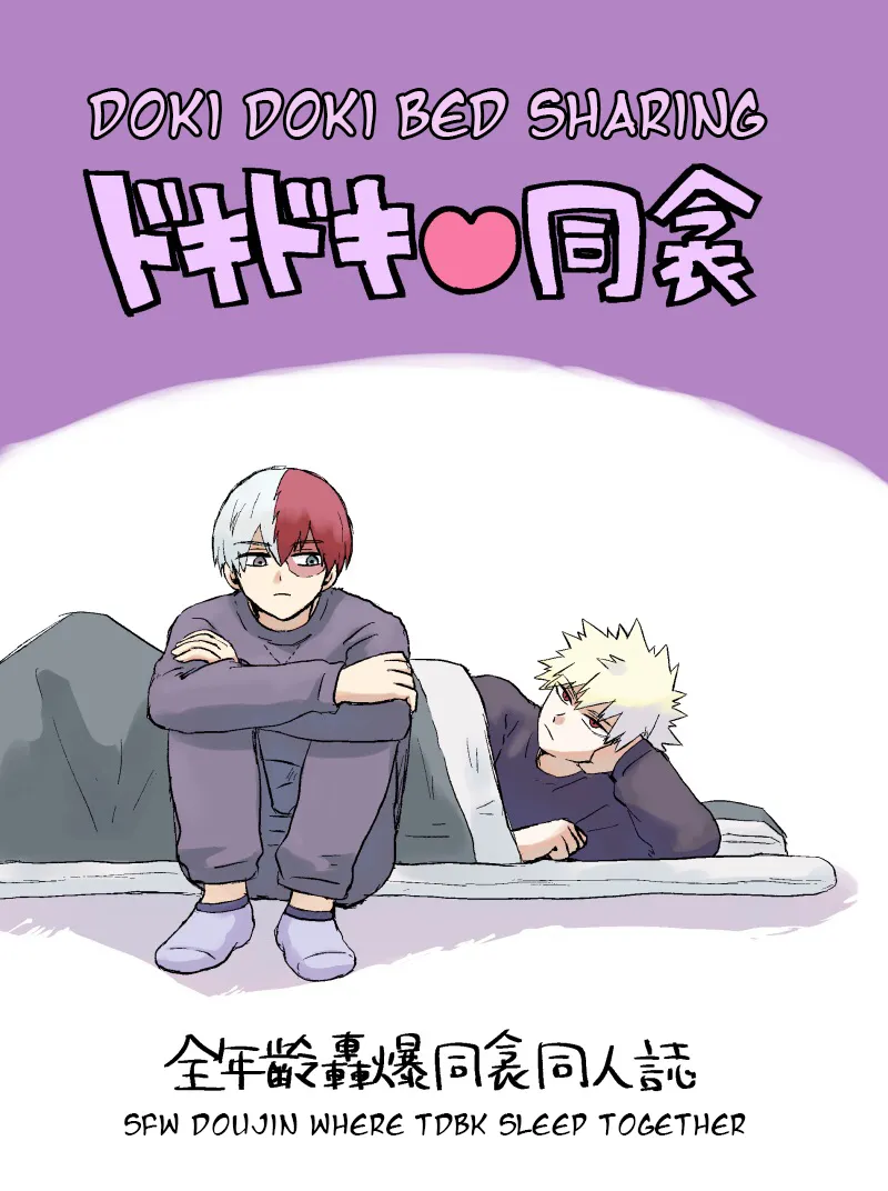 [Hogaraka Takashi-kun] Doki Doki Bed Sharing – Boku no Hero Academia dj [Eng] — 001