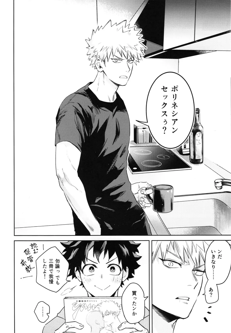 [DaDa:IzM (Nachi)] Love Shower – Boku no Hero Academia dj [JP] — 005