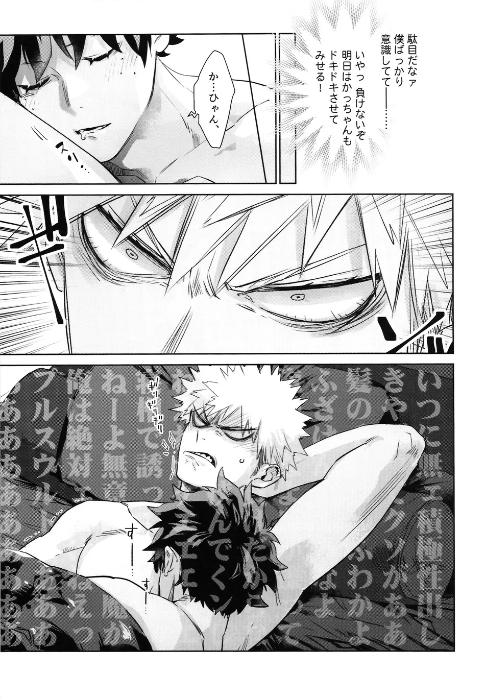[DaDa:IzM (Nachi)] Love Shower – Boku no Hero Academia dj [JP] — 012