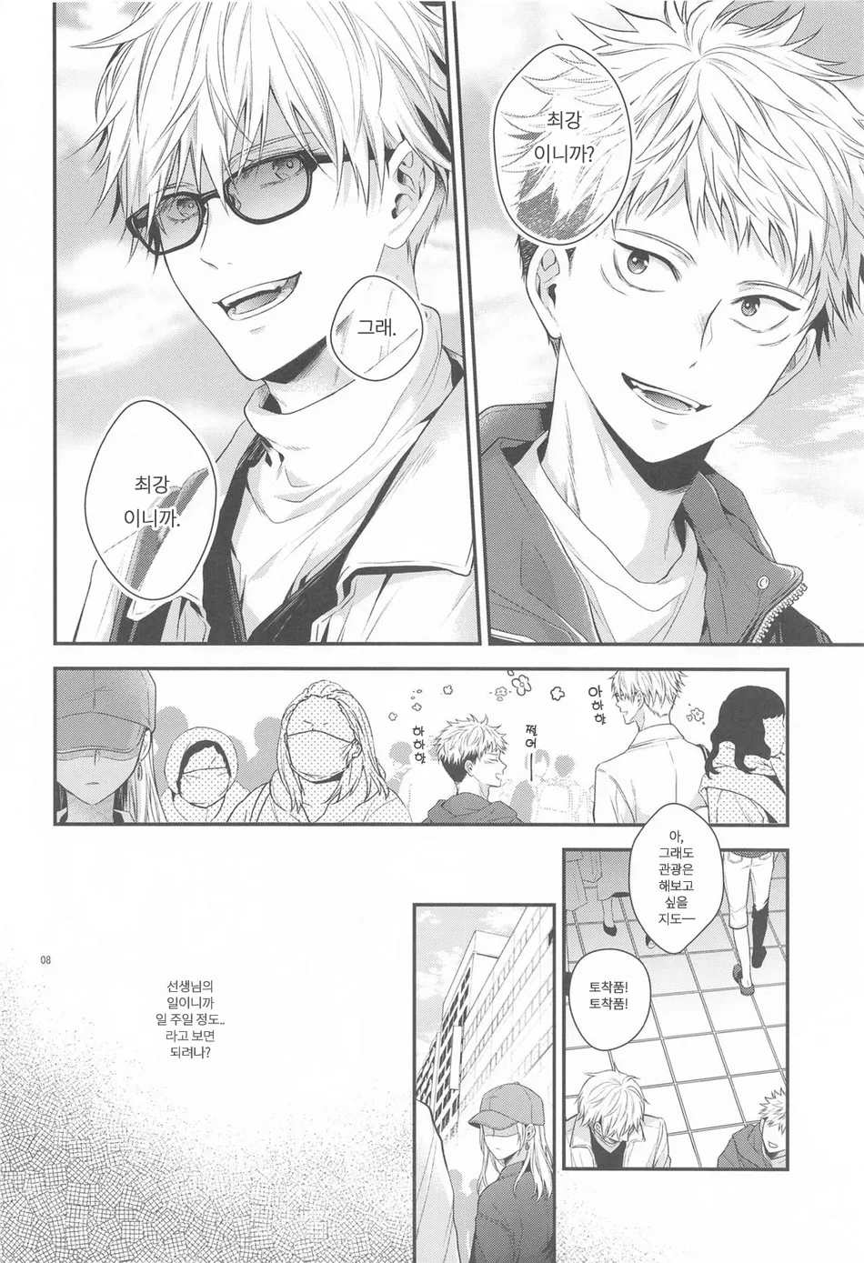 [Babrossa (Nii)] Honey Blue ni Ubawareta – Jujutsu Kaisen dj [Kr] — 007
