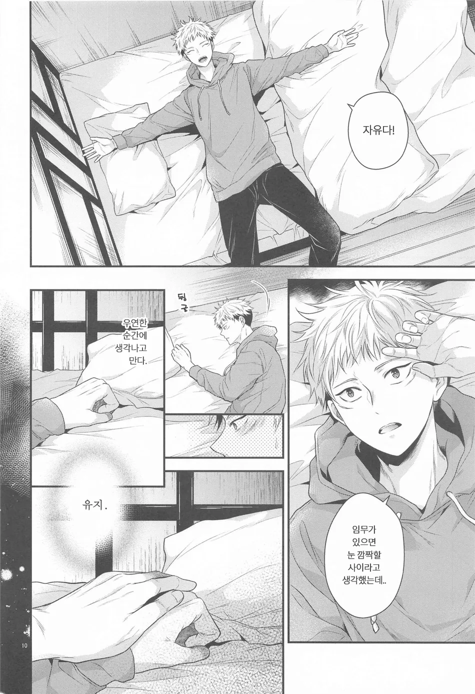 [Babrossa (Nii)] Honey Blue ni Ubawareta – Jujutsu Kaisen dj [Kr] — 009