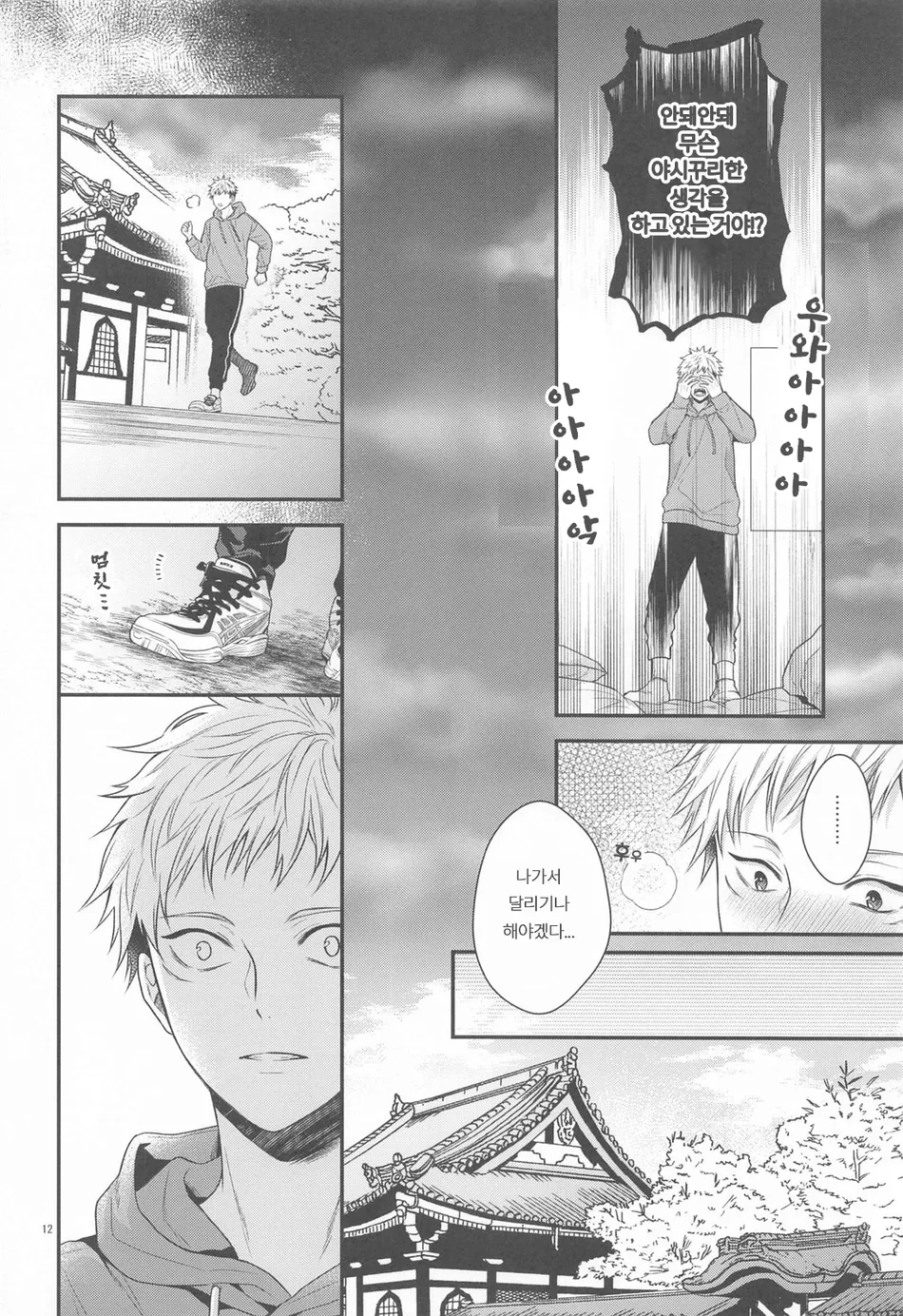 [Babrossa (Nii)] Honey Blue ni Ubawareta – Jujutsu Kaisen dj [Kr] — 011