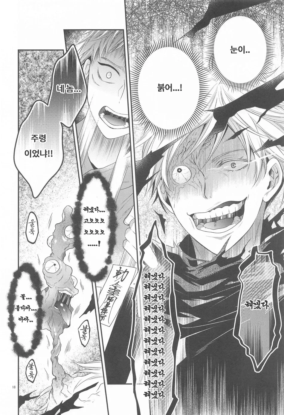 [Babrossa (Nii)] Honey Blue ni Ubawareta – Jujutsu Kaisen dj [Kr] — 017