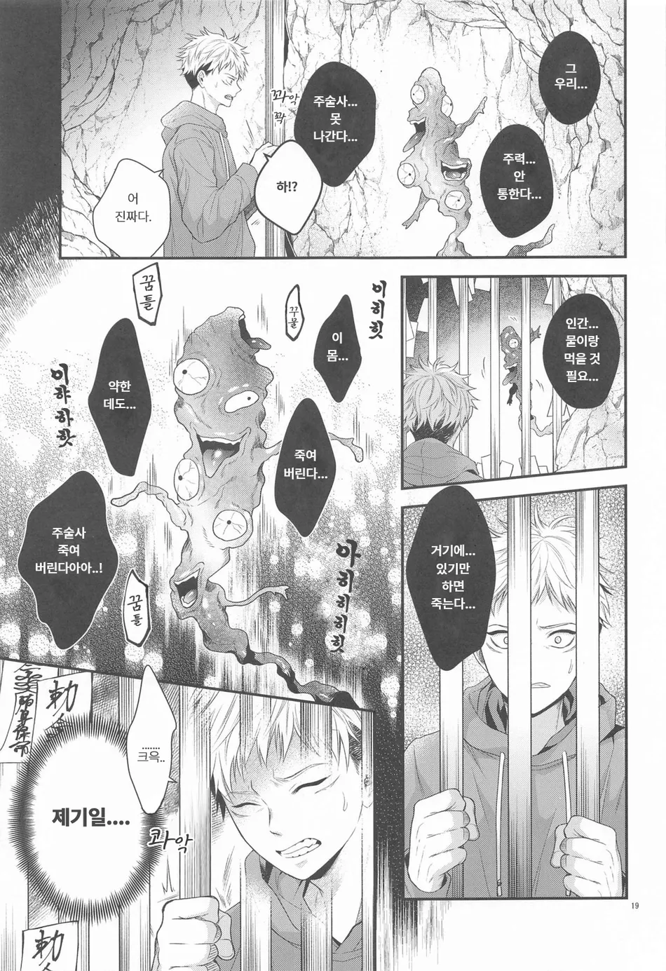 [Babrossa (Nii)] Honey Blue ni Ubawareta – Jujutsu Kaisen dj [Kr] — 018