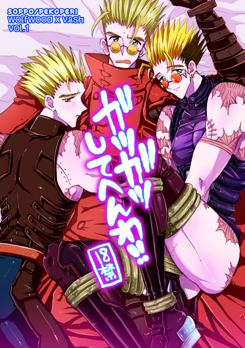 [SOPPO] Gatsugatsu shitehen wa – Trigun dj [JP] — 001