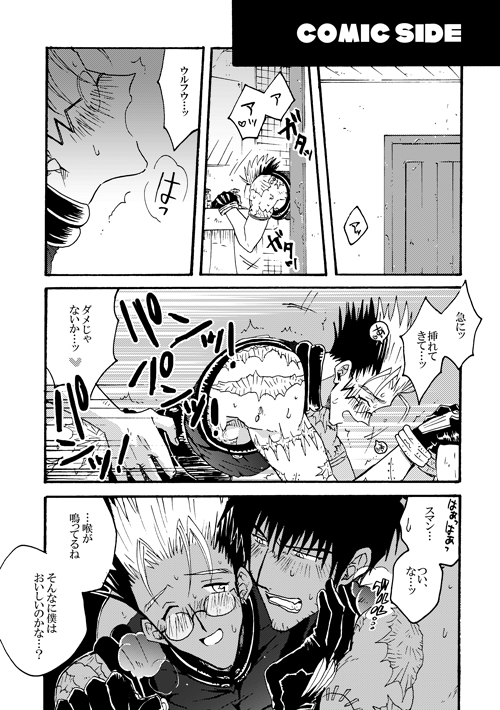 [SOPPO] Gatsugatsu shitehen wa – Trigun dj [JP] — 012