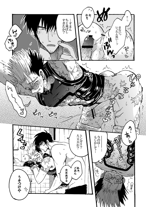 [SOPPO] Gatsugatsu shitehen wa – Trigun dj [JP] — 014