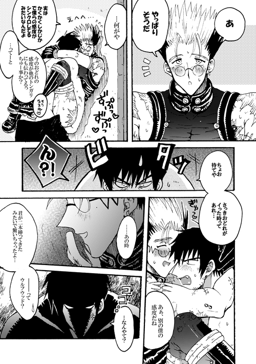 [SOPPO] Gatsugatsu shitehen wa – Trigun dj [JP] — 018