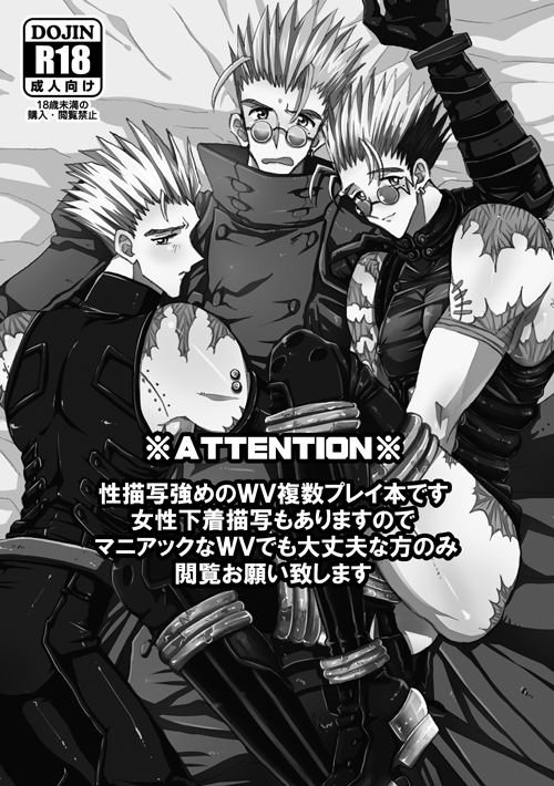 [SOPPO] Gatsugatsu shitehen wa – Trigun dj [JP] — 002