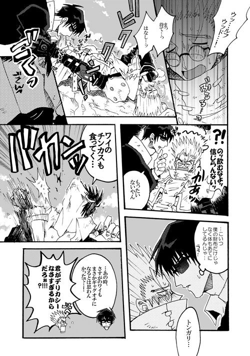 [SOPPO] Gatsugatsu shitehen wa – Trigun dj [JP] — 006