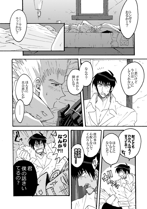 [SOPPO] Gatsugatsu shitehen wa – Trigun dj [JP] — 009