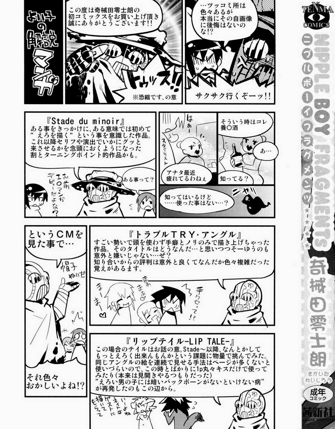 [Kikaider Reijhiro] Nipple Boy Fragments [Eng] — 003