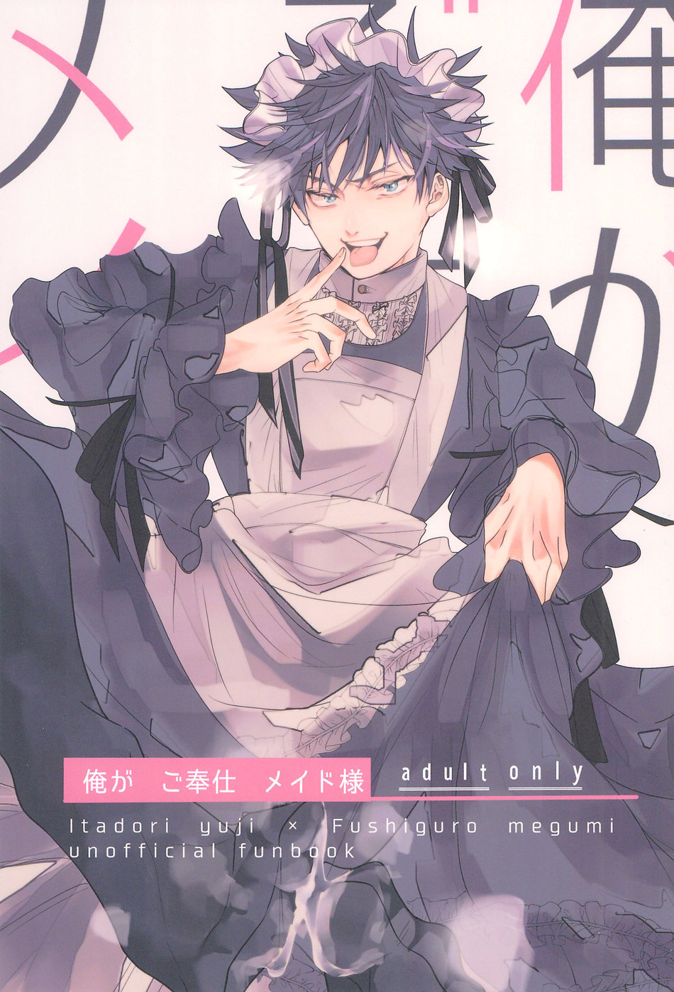 [Fujita] Ore ga go hōshi meido-sama – Jujutsu Kaisen dj [JP] — 001