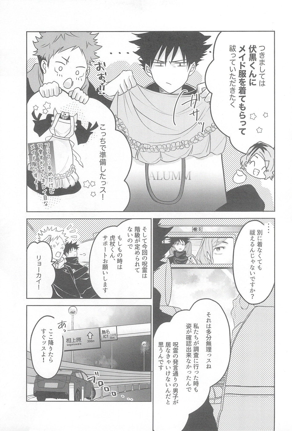 [Fujita] Ore ga go hōshi meido-sama – Jujutsu Kaisen dj [JP] — 005