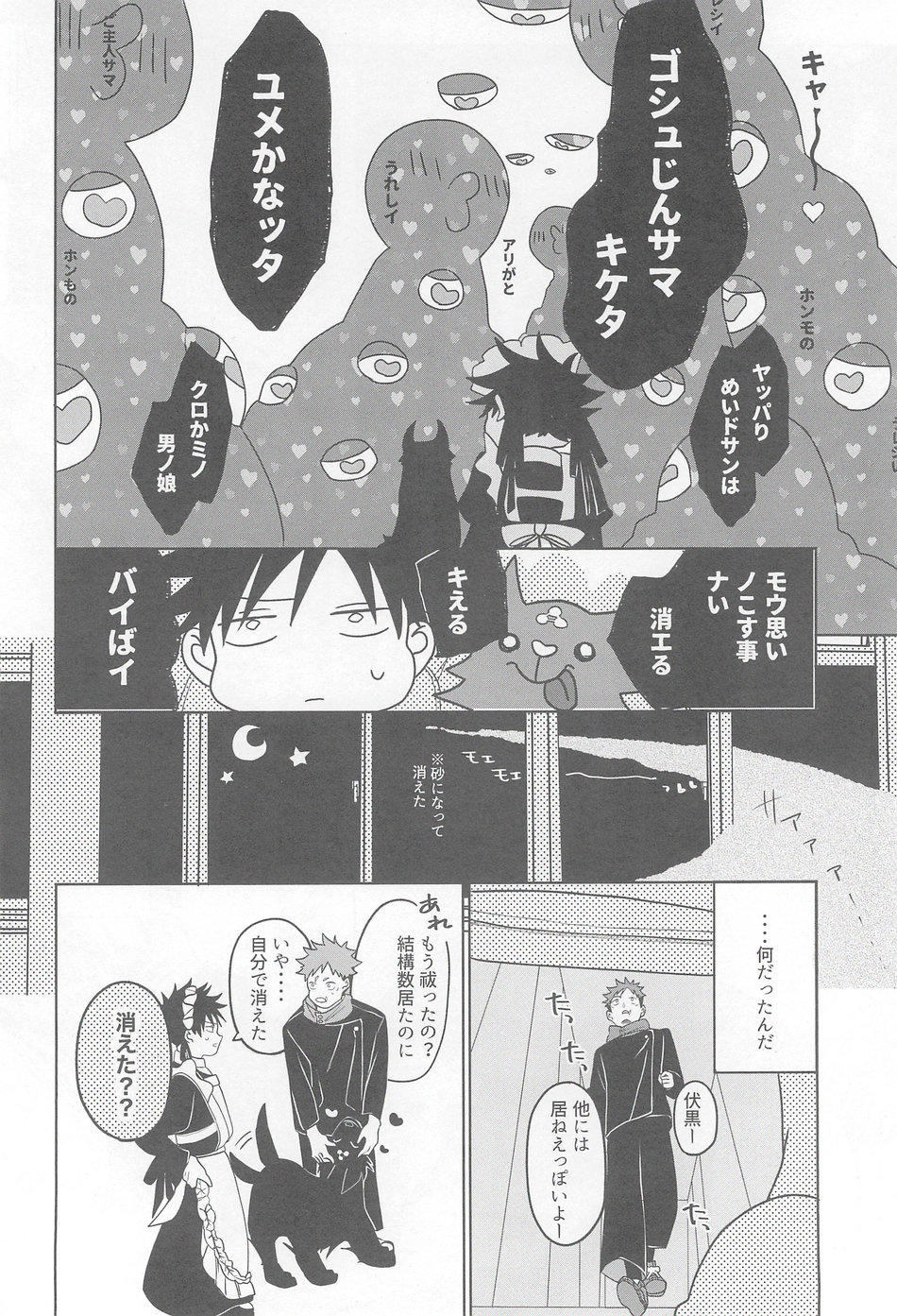 [Fujita] Ore ga go hōshi meido-sama – Jujutsu Kaisen dj [JP] — 008