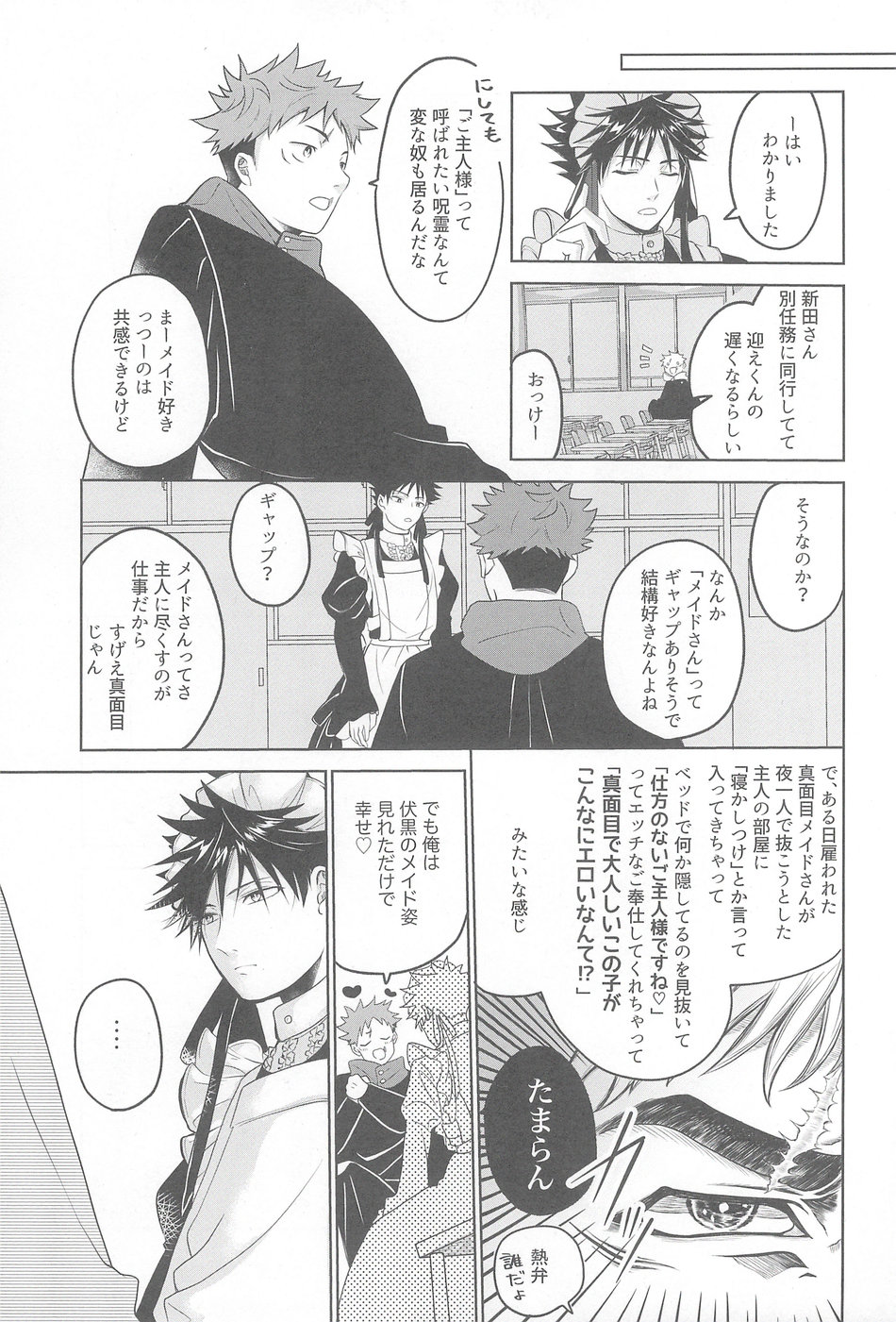 [Fujita] Ore ga go hōshi meido-sama – Jujutsu Kaisen dj [JP] — 009