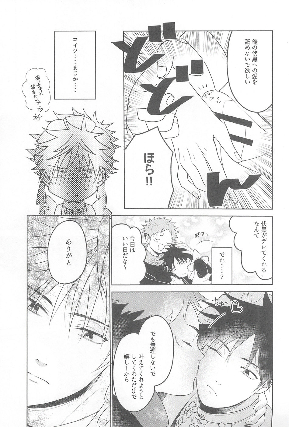 [Fujita] Ore ga go hōshi meido-sama – Jujutsu Kaisen dj [JP] — 011