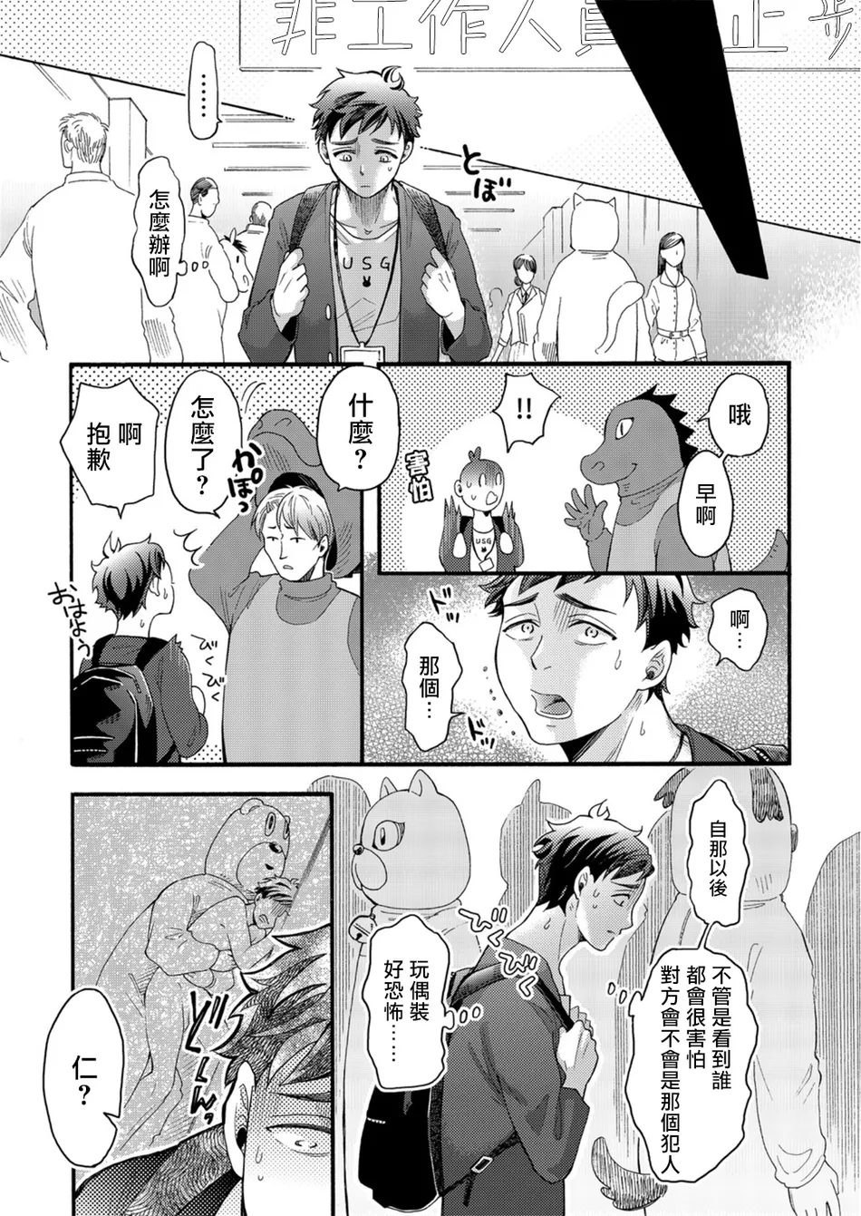 [Pekiko] Kigurumi MobRa NTR ~Kuma-san no Kyoubou na Are de Kairaku Ochi~ [CN] — 018