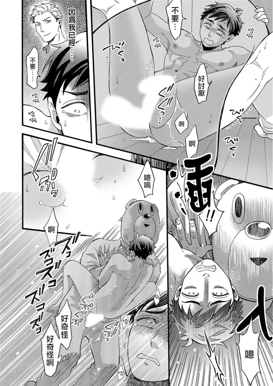 [Pekiko] Kigurumi MobRa NTR ~Kuma-san no Kyoubou na Are de Kairaku Ochi~ [CN] — 029