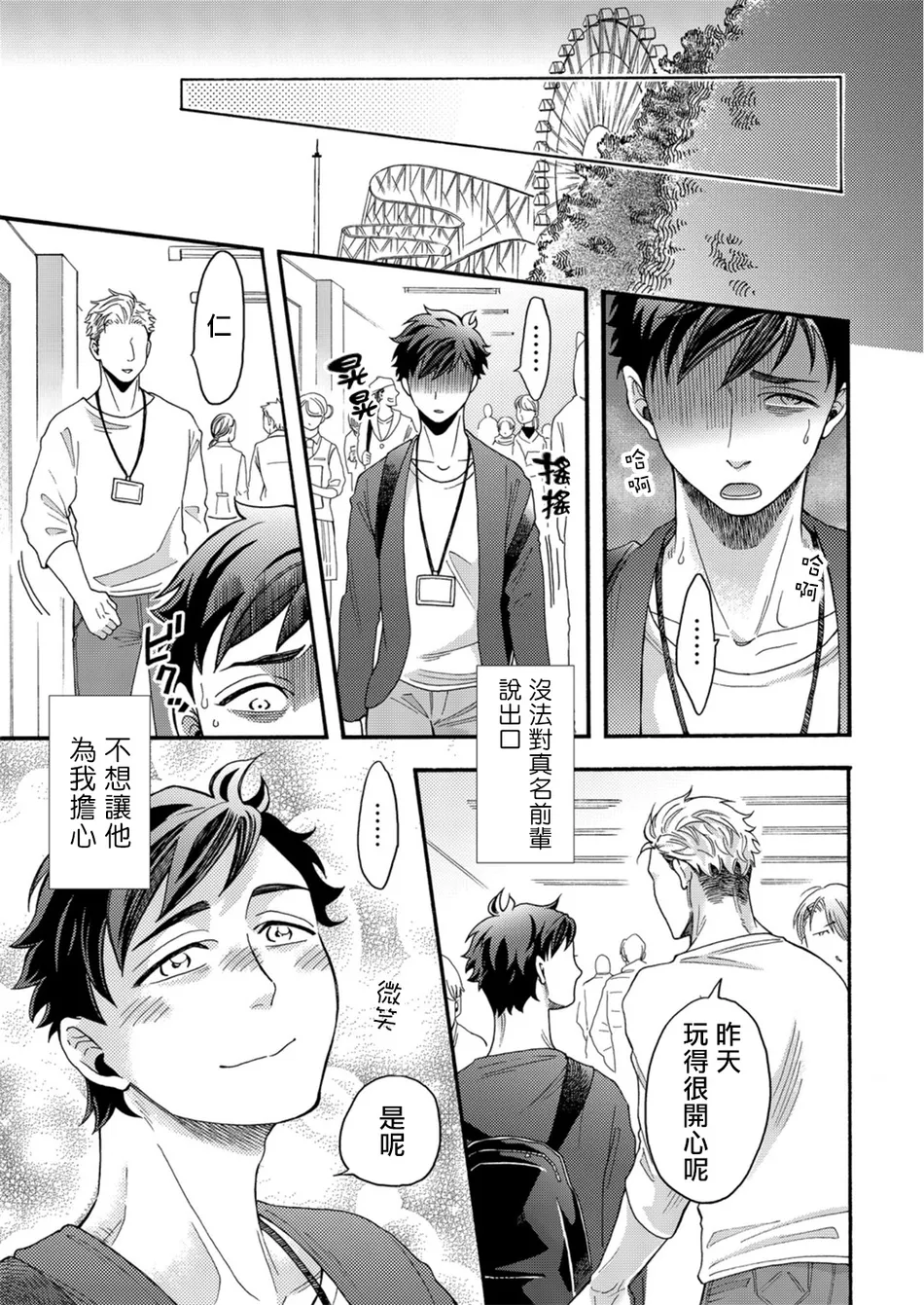 [Pekiko] Kigurumi MobRa NTR ~Kuma-san no Kyoubou na Are de Kairaku Ochi~ [CN] — 034