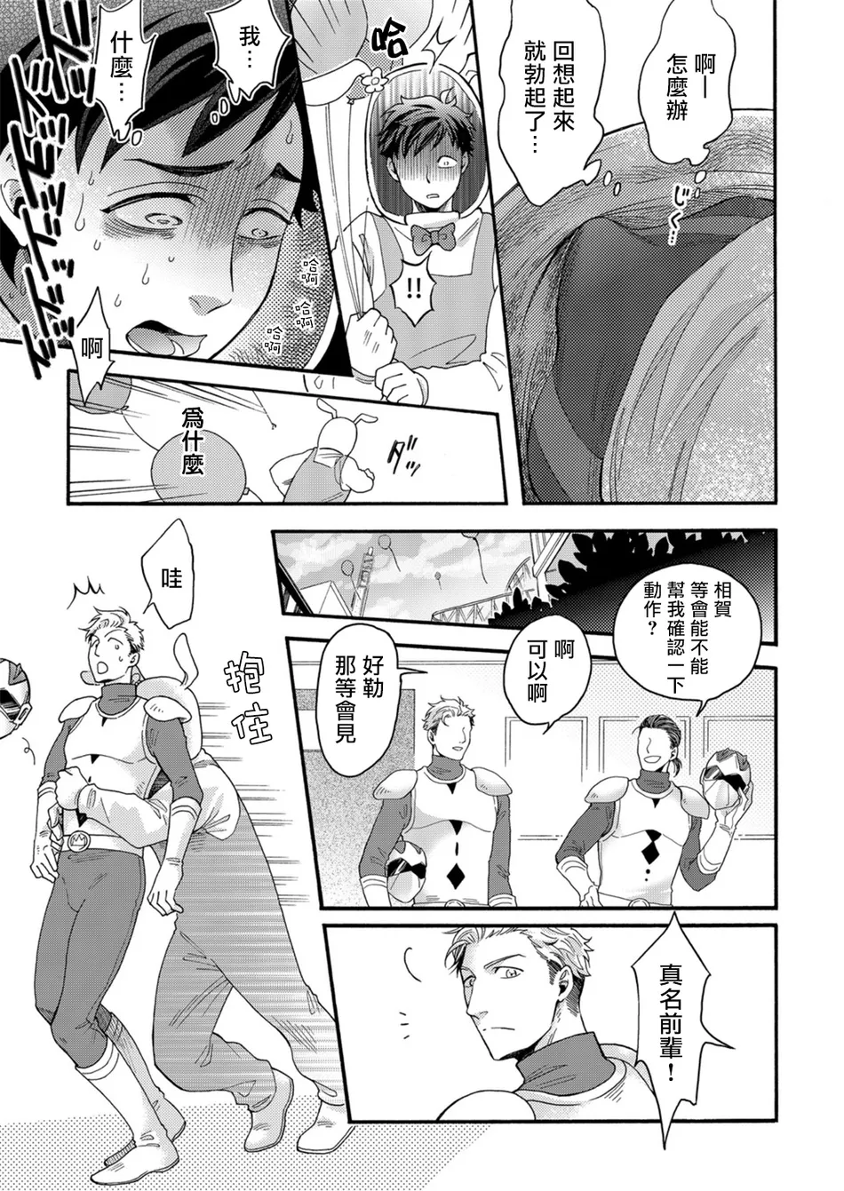 [Pekiko] Kigurumi MobRa NTR ~Kuma-san no Kyoubou na Are de Kairaku Ochi~ [CN] — 036