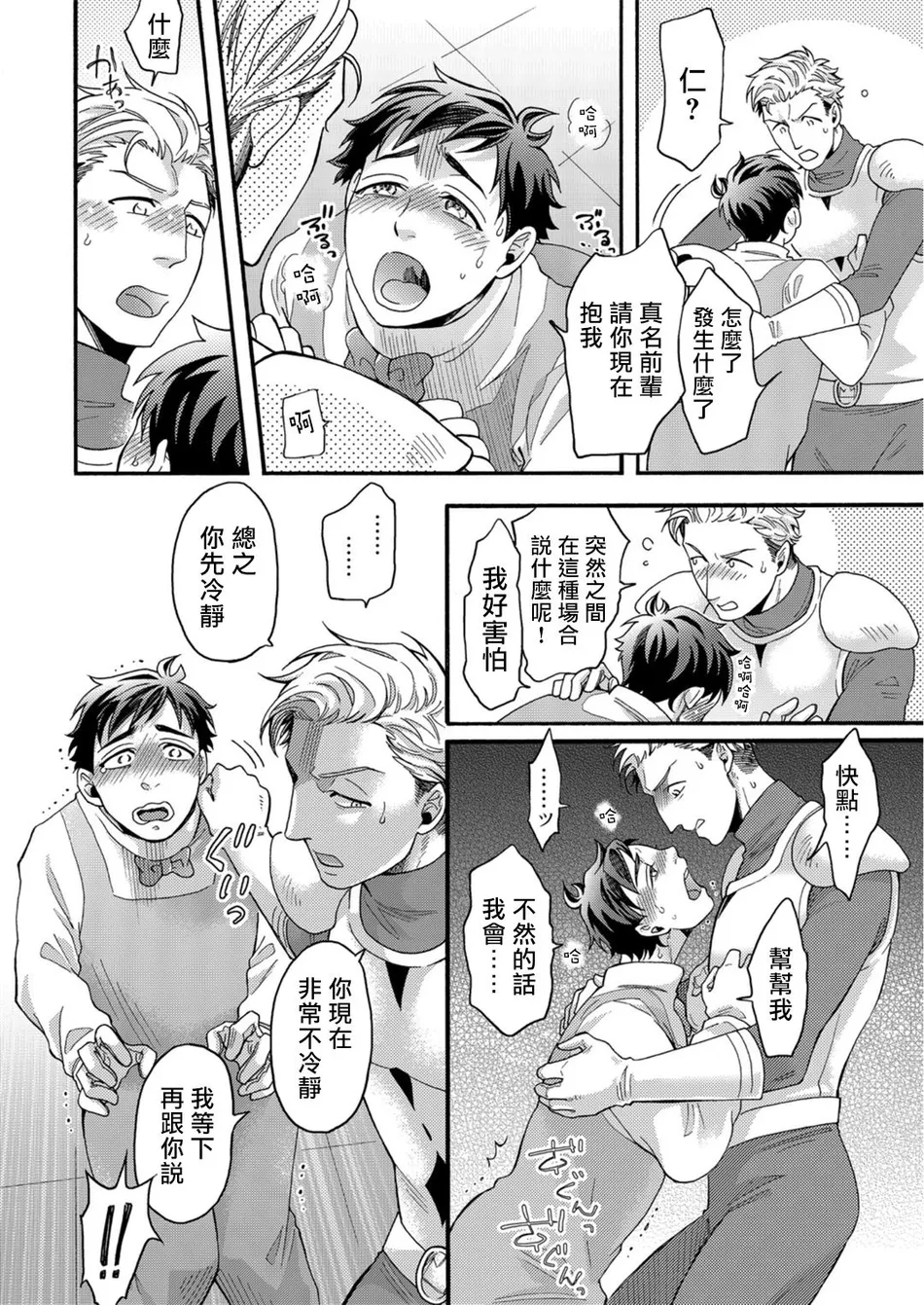 [Pekiko] Kigurumi MobRa NTR ~Kuma-san no Kyoubou na Are de Kairaku Ochi~ [CN] — 037