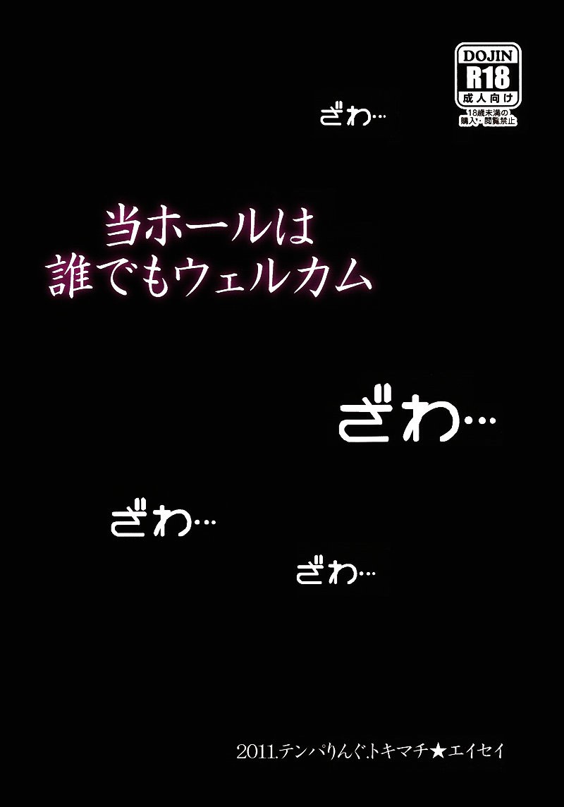 [TENPA RING (Tokimachi Eisei)] Touhou wa Dare Demo Uerukamu – Kaiji dj [Eng] — 041