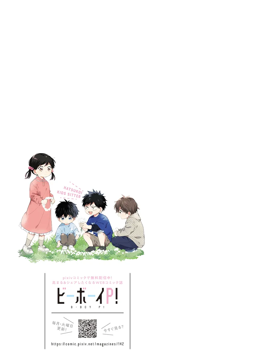 [KURODA Kurota] Hatsukoi Kids Sitter [Eng] — 199
