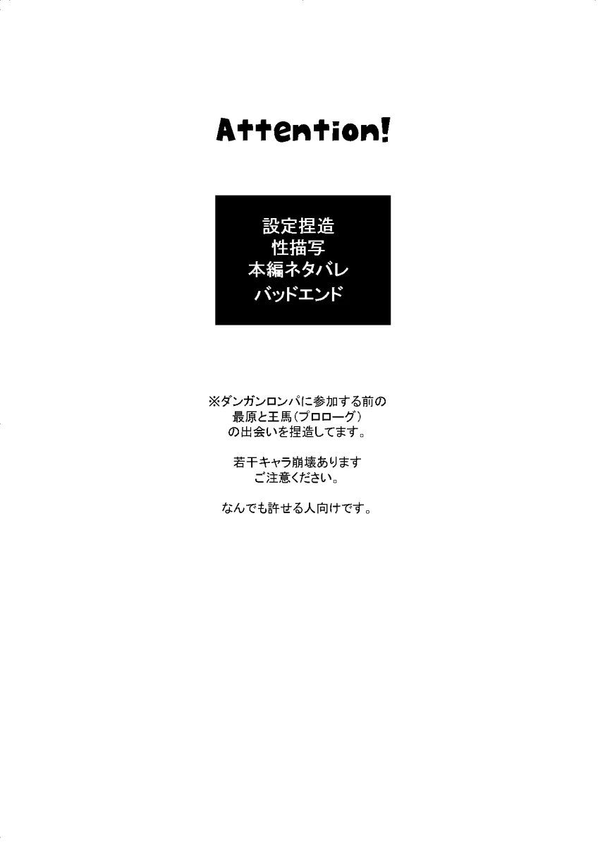 [LieLie ryo suke] All We Need Is The Two Of Us – Danganronpa V3 dj [JP] — 002