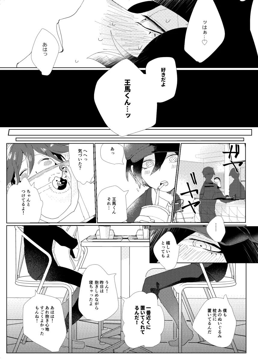 [LieLie ryo suke] All We Need Is The Two Of Us – Danganronpa V3 dj [JP] — 011