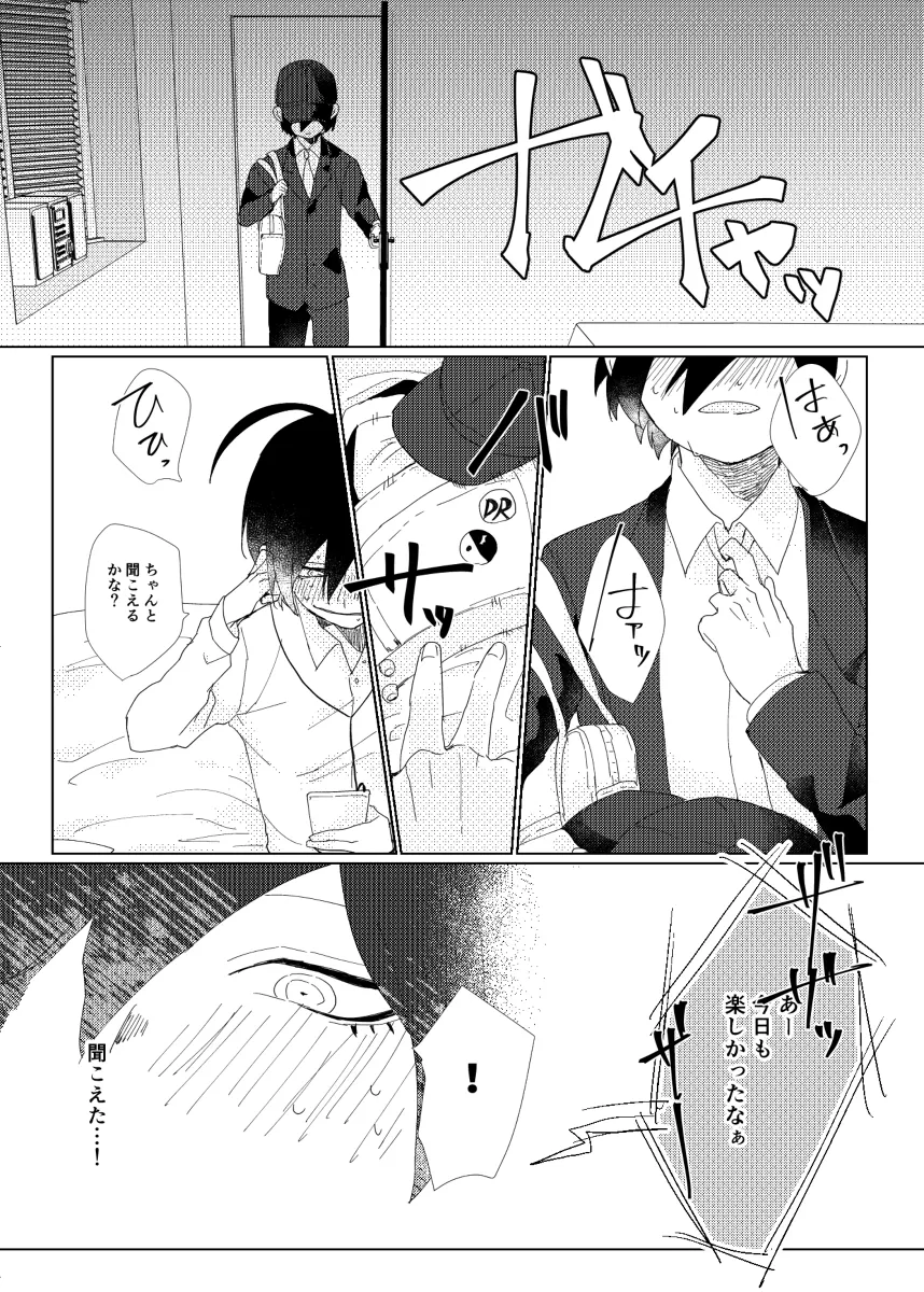 [LieLie ryo suke] All We Need Is The Two Of Us – Danganronpa V3 dj [JP] — 014